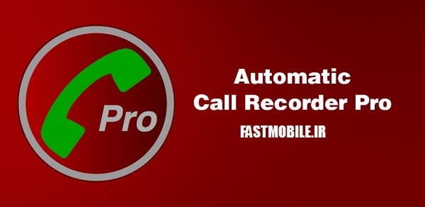 دانلود برنامه ضبط خودکار مکالمات اندروید Automatic Call Recorder