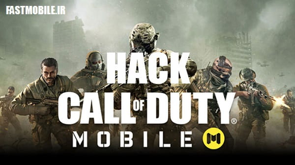 دانلود رایگان نسخه هک شده کالاف دیوتی موبایل Call of Duty Mobile Hack