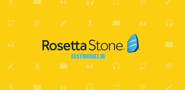 دانلود بهترین نرم افزار آموزش زبان انگلیسی Rosetta Stone