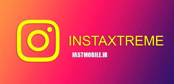 دانلود بهترین اینستاگرام مود شده اینستا اکستریم اندروید 