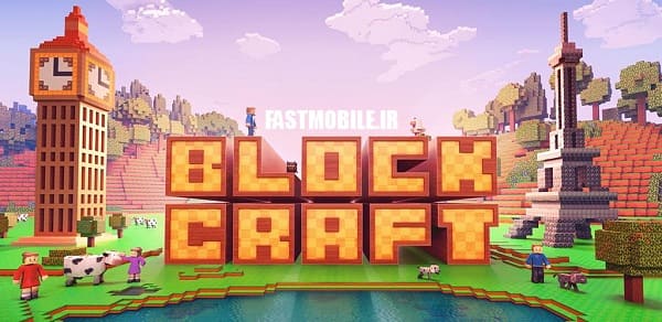 دانلود بازی شبیه سازی بلاک کرفت اندروید Block Craft 3D
