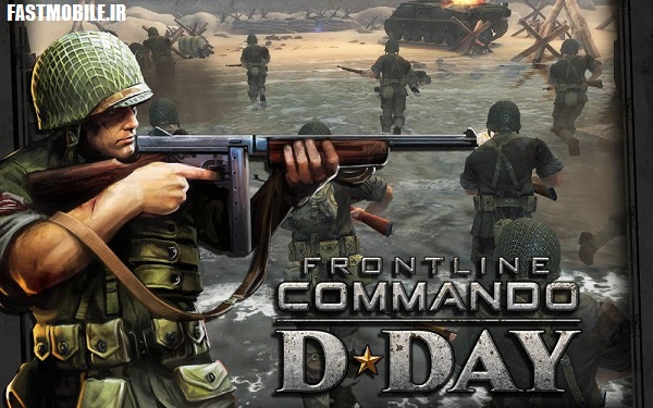 دانلود نسخه قدیمی و هک شده D-Day اندروید Frontline Commando: D-Da‪y
