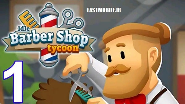 دانلود نسخه هک شده بازی سالن آرایگشری اندروید Idle Barber Shop Tycoon