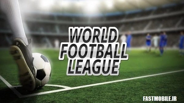 دانلود نسخه هک شده لیگ جهانی فوتبال اندروید World Soccer League
