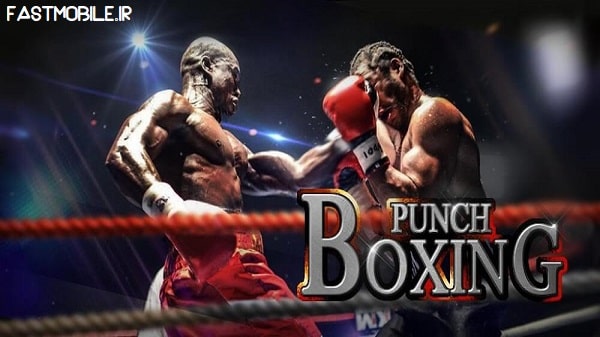 دانلود نسخه هک شده بازی پانچ بوکس اندروید Punch Boxing