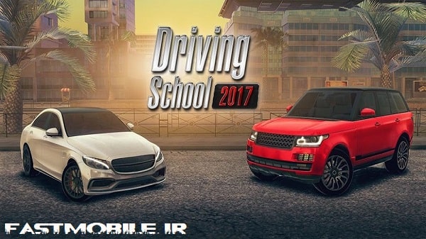 دانلود نسخه هک شده بازی مدرسه رانندگی 2017 اندروید Driving School 2017