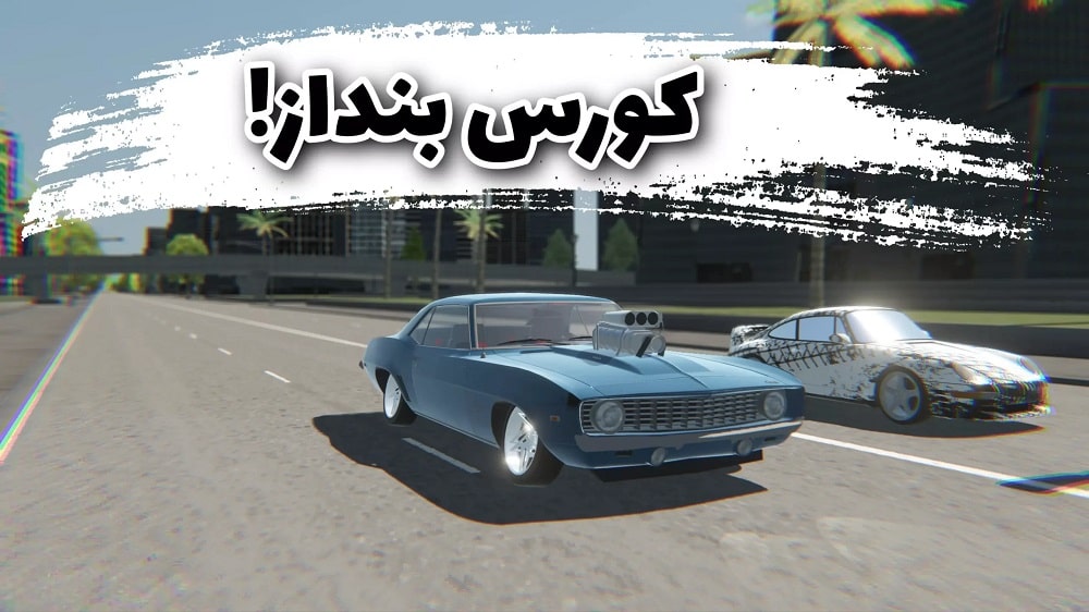 بزرگراه ماشین