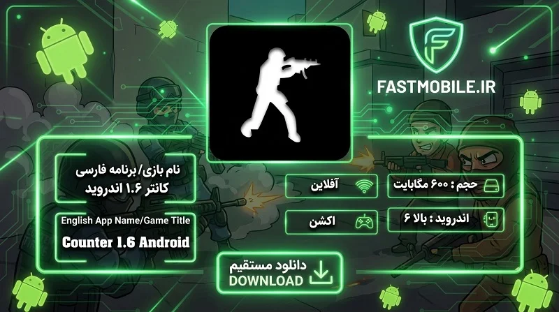کانتر 1.6 اندروید