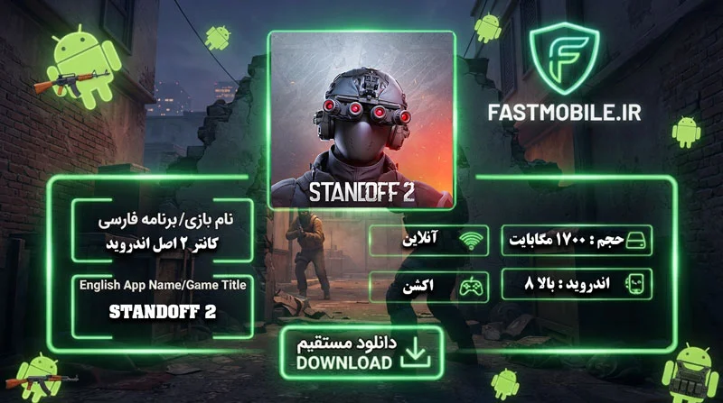 دانلود بازی Standoff 2 برای اندروید