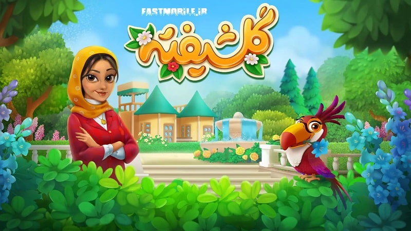 باغ گلشیفته