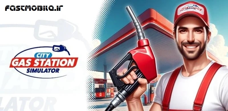 دانلود بازی شبیه سازی پمپ بنزین هک شده اندروید City Gas Station Simulator 3D