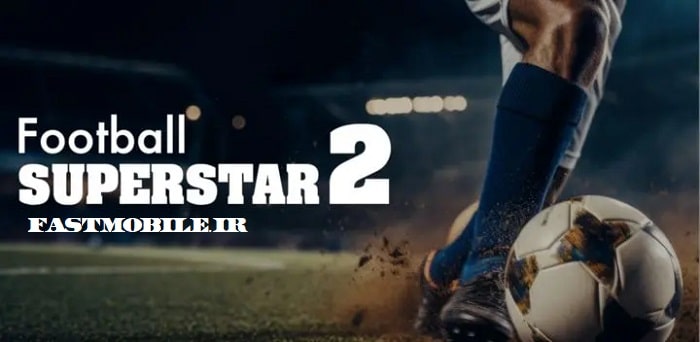 دانلود بازی فوتبال سوپراستار 2 هک شده اندروید Football Superstar 2