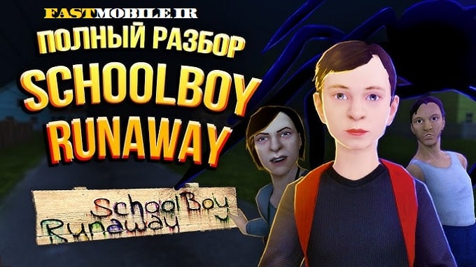 SCHOOLBOY RUNAWAY