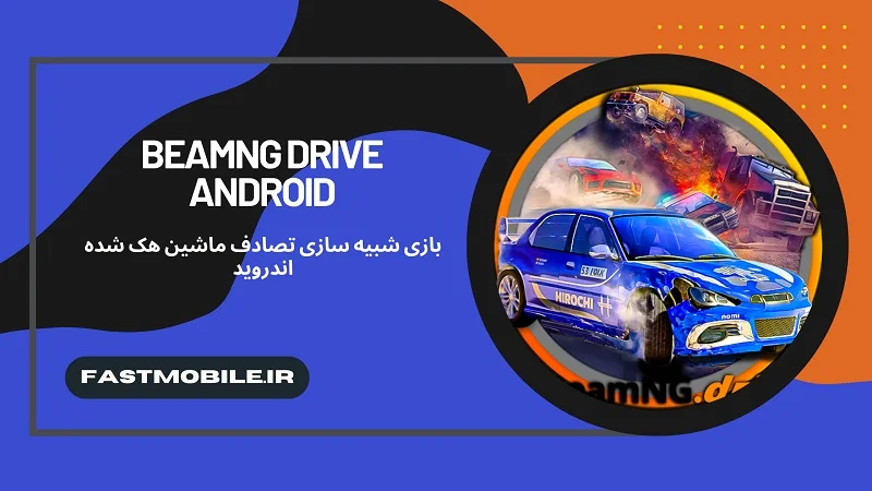 BeamNG Drive برای اندروید