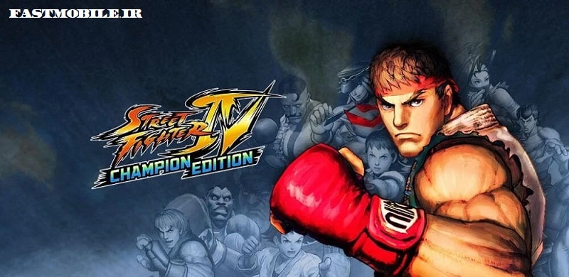 دانلود بازی استریت فایتر 4 هک شده اندروید Street Fighter IV CE