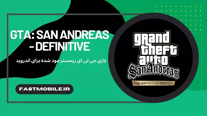 دانلود بازی جی تی ای 5 ریمستر اندروید GTA: San Andreas - Definitive