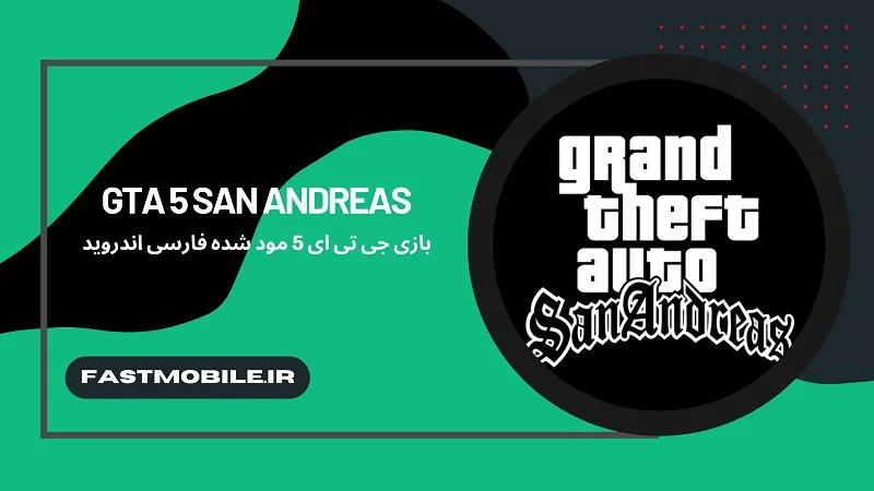 دانلود بازی بازی جی تی ای 5 اندروید