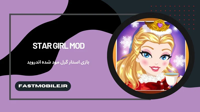 دانلود بازی استار گرل مود شده اندروید