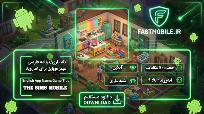 دانلود بازی سیمز موبایل برای اندروید
