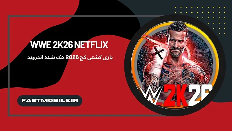 کشتی کج 2026 مود شده اندروید