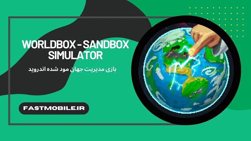 دانلود بازی مدیریت جهان هک شده اندروید WorldBox