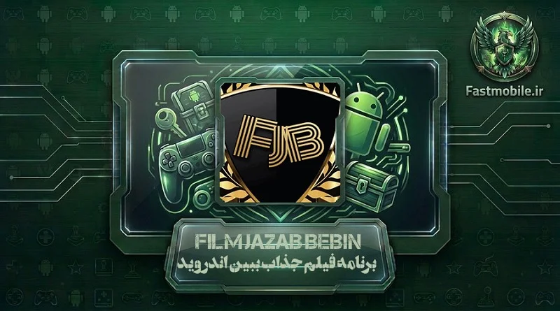 Film Jazab Bebin