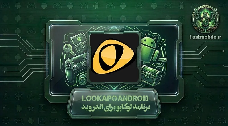 Lookapo