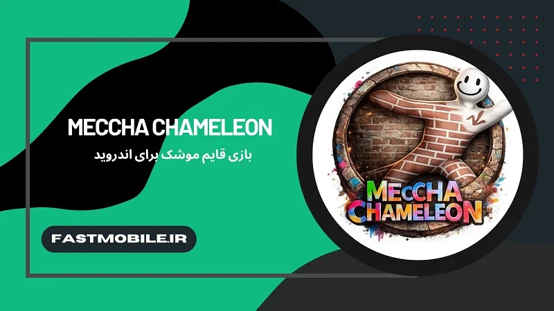 Meccha Chameleon