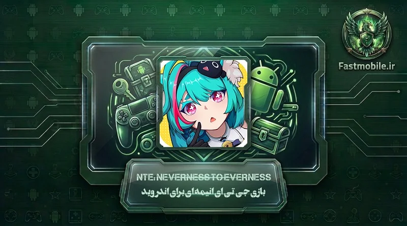 دانلود NTE: Neverness to Everness برای اندروید