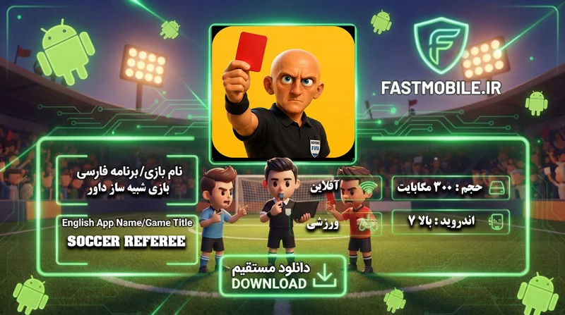 Soccer Referee Simulator
