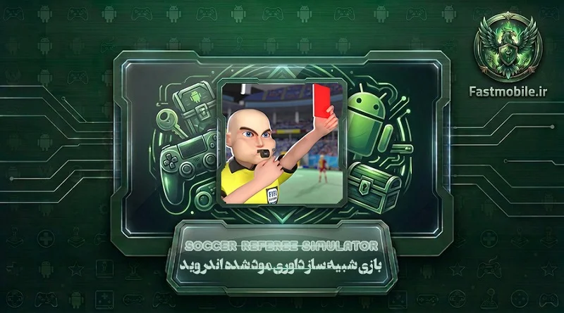 دانلود بازی Soccer Referee Simulator برای اندروید