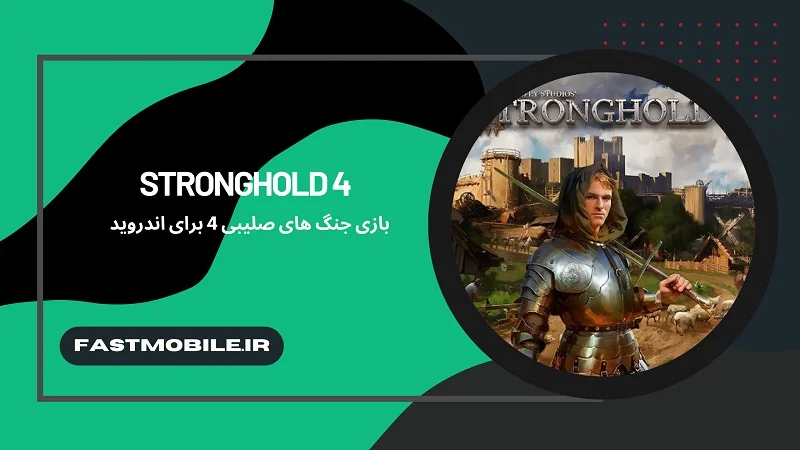 دانلود بازی جنگ های صلیبی 4 موبایل
