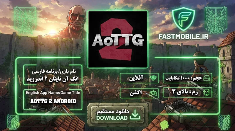 دانلود بازی AoTTG2 – Attack on Titan Tribute Game 2