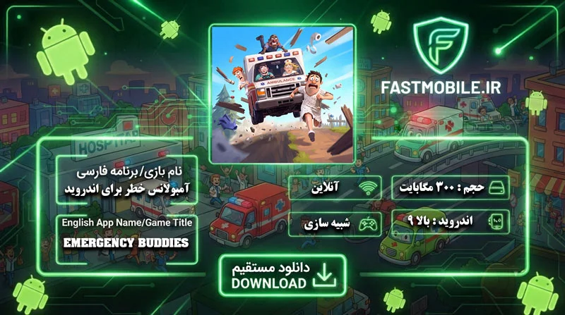 دانلود بازی Emergency Buddies برای اندروید