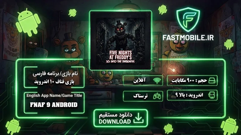 دانلود بازی Fnaf 10 برای اندروید