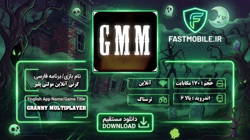 دانلود بازی Granny Multiplayer