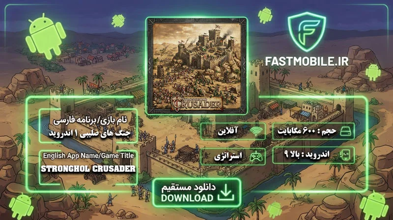 Stronghold Crusader 1 Farsi