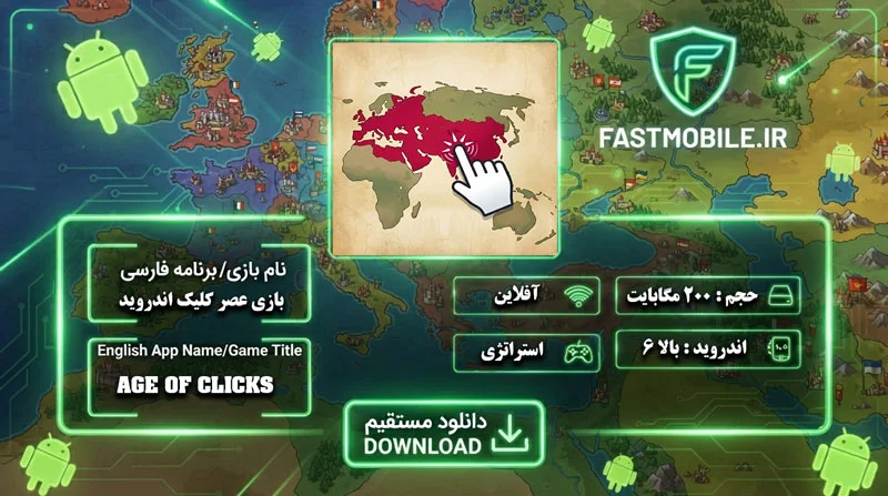 Age of Clicks برای اندروید