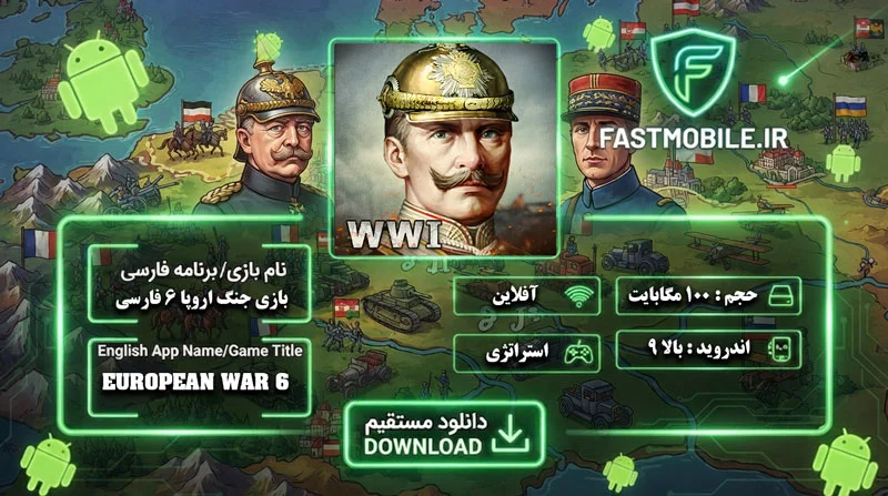 European War 6: 1914 Farsi