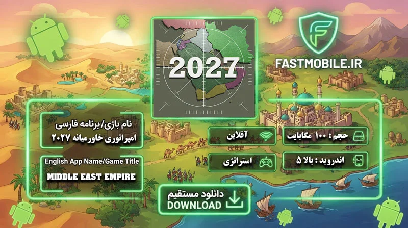 دانلود Middle East Empire برای اندروید
