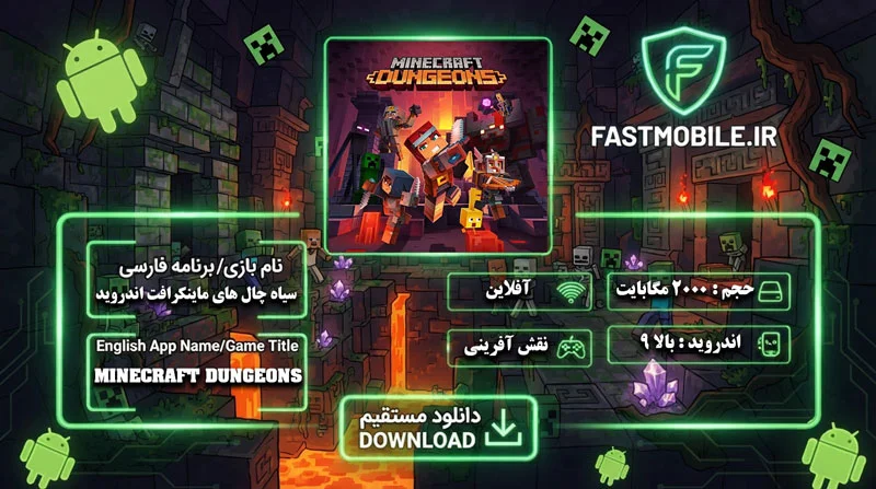 دانلود Minecraft Dungeons برای اندروید