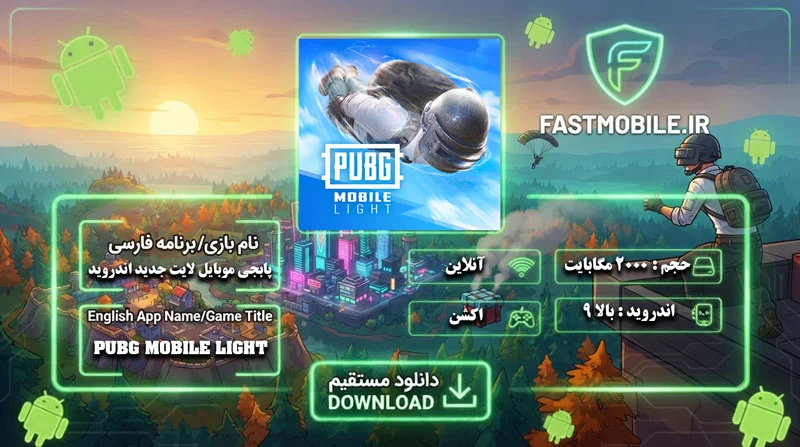 PUBG MOBILE LIGHT