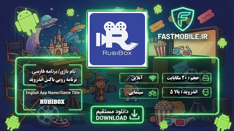 RubiBox برای اندروید