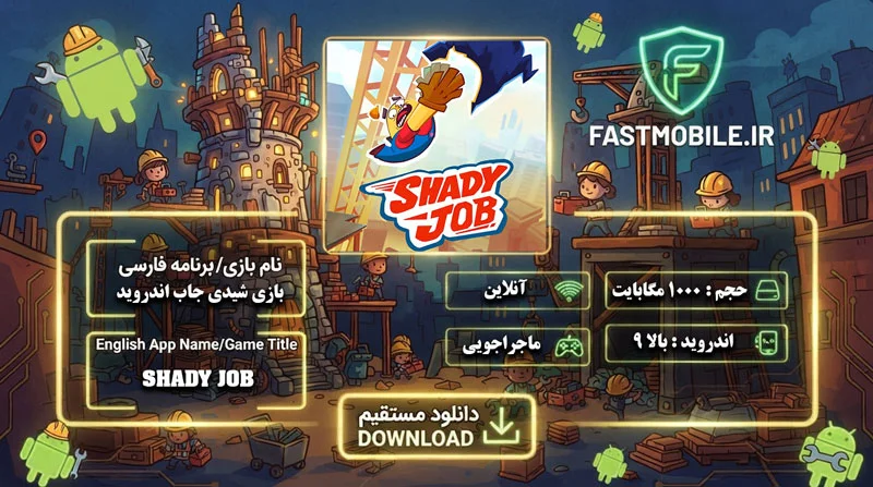 دانلود Shady Job برای اندروید