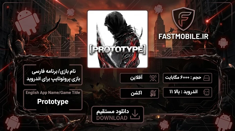 Prototype