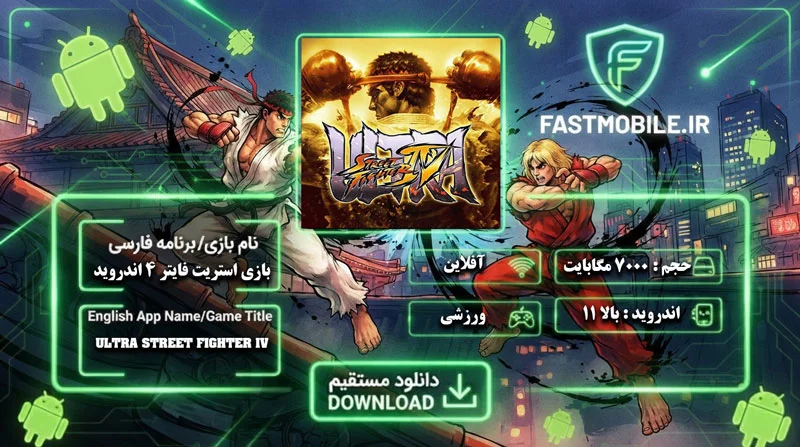 Ultra Street Fighter IV